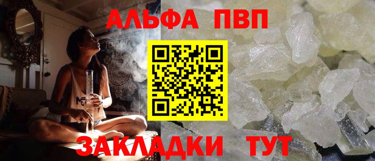 Alpha PVP крисы CK  A-PVP Соль  Сыктывкар  А ПВП Crystall  Вход с VPN 