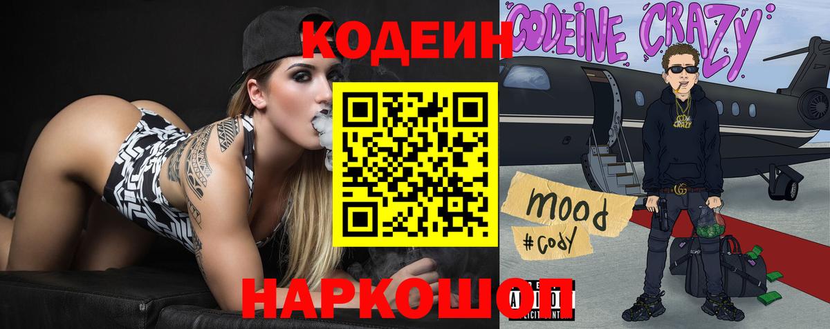 Кодеиновый сироп Lean напиток Lean (лин) Сыктывкар