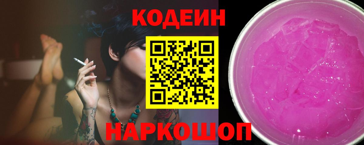 Кодеин Purple Drank  Вход с VPN  Сыктывкар  Кодеин Purple Drank 