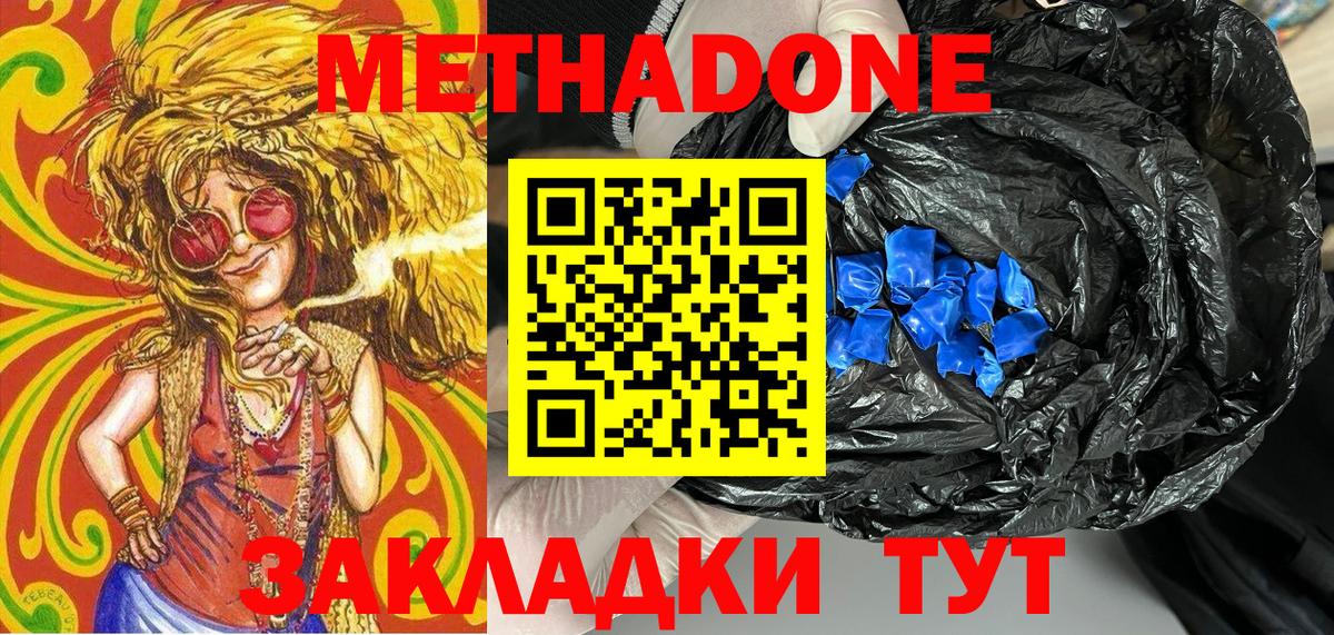 МЕТАДОН VHQ  МЕТАДОН methadone  Сыктывкар  Вход с VPN 