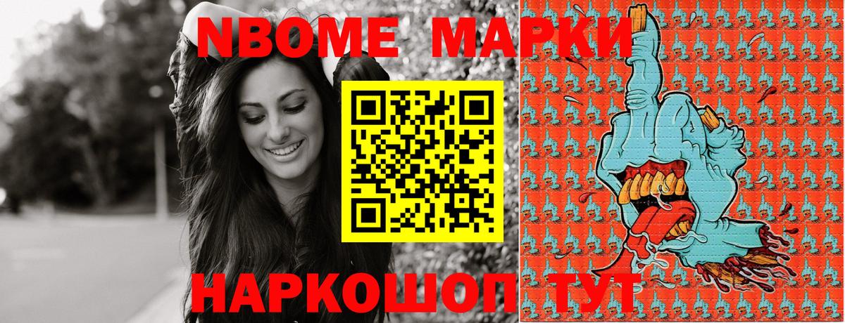 Марки N-bome 1,8мг  Наркотические марки  Сыктывкар  Вход с VPN 