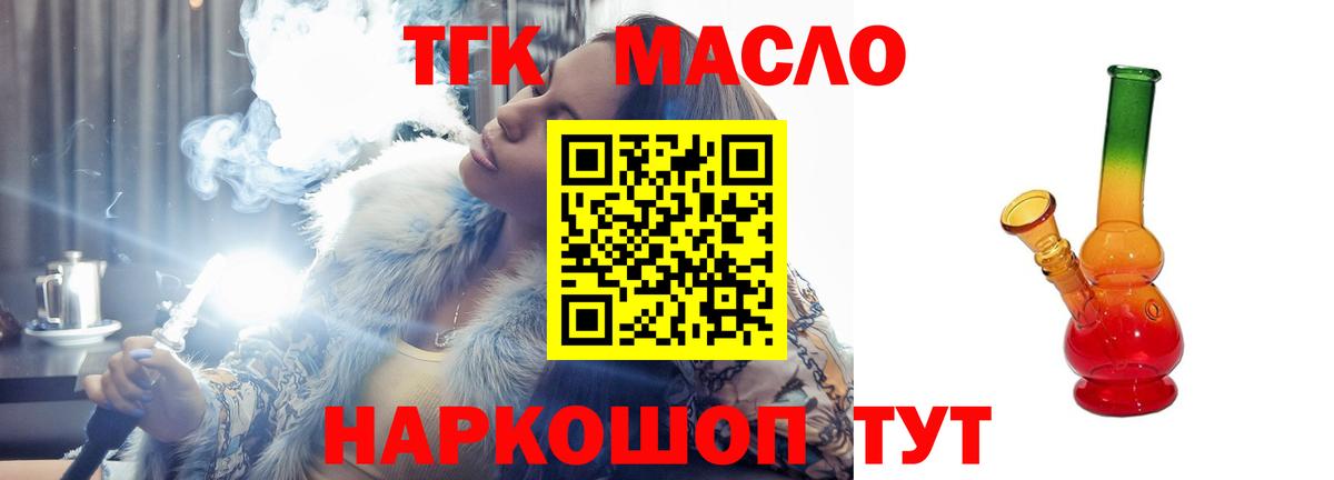 ТГК THC oil  блэк спрут как зайти  купить   Дистиллят ТГК вейп  Сыктывкар  Вход с VPN 